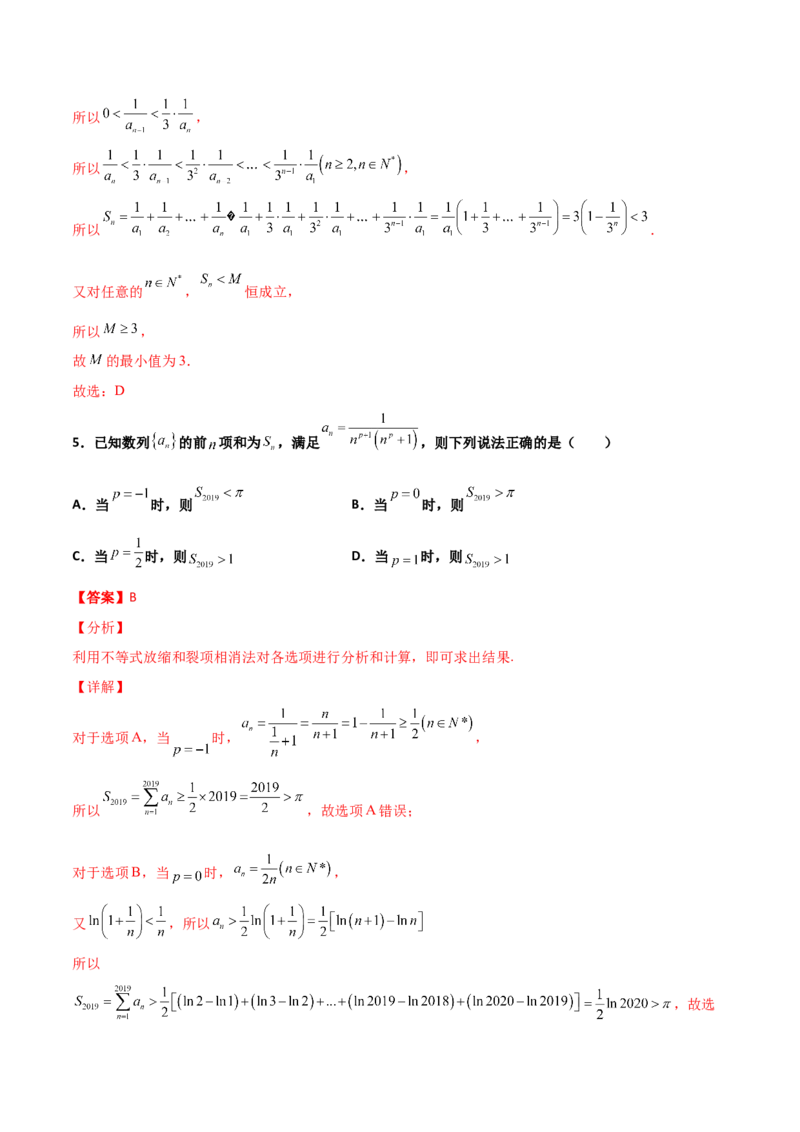 专题16数列放缩证明不等式必刷100题(解析版)_02高考数学_新高考复习资料_2022年新高考资料_千题百练2022高考数学
