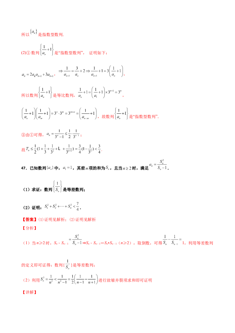 专题16数列放缩证明不等式必刷100题(解析版)_02高考数学_新高考复习资料_2022年新高考资料_千题百练2022高考数学