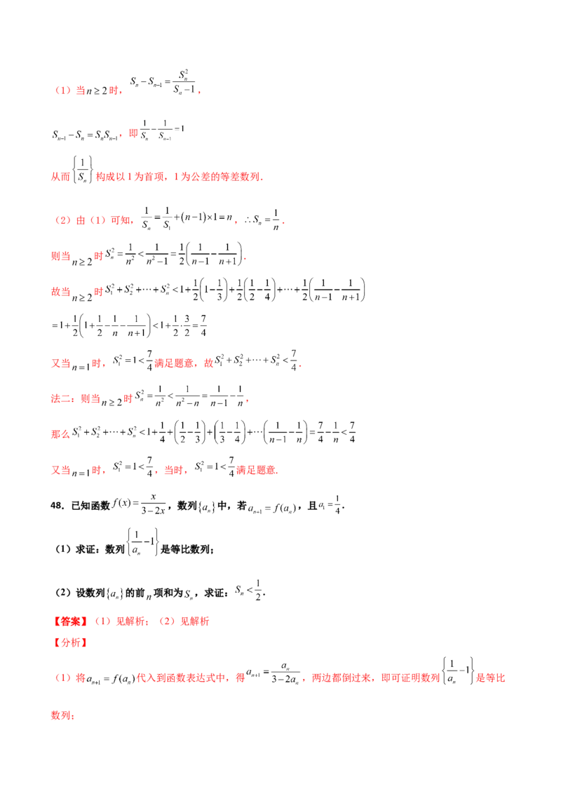 专题16数列放缩证明不等式必刷100题(解析版)_02高考数学_新高考复习资料_2022年新高考资料_千题百练2022高考数学