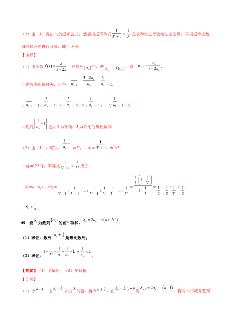 专题16数列放缩证明不等式必刷100题(解析版)_02高考数学_新高考复习资料_2022年新高考资料_千题百练2022高考数学