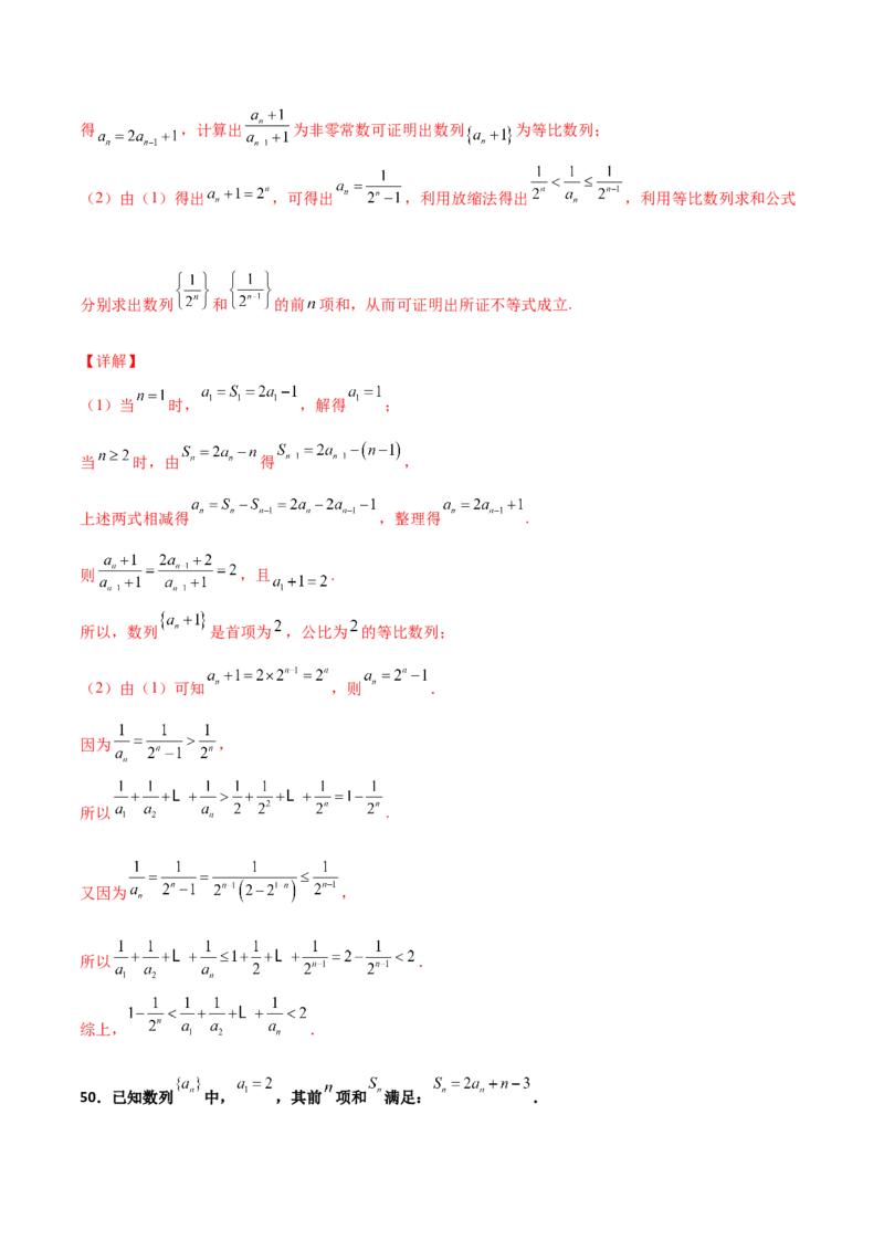 专题16数列放缩证明不等式必刷100题(解析版)_02高考数学_新高考复习资料_2022年新高考资料_千题百练2022高考数学