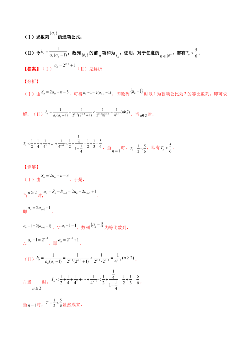 专题16数列放缩证明不等式必刷100题(解析版)_02高考数学_新高考复习资料_2022年新高考资料_千题百练2022高考数学