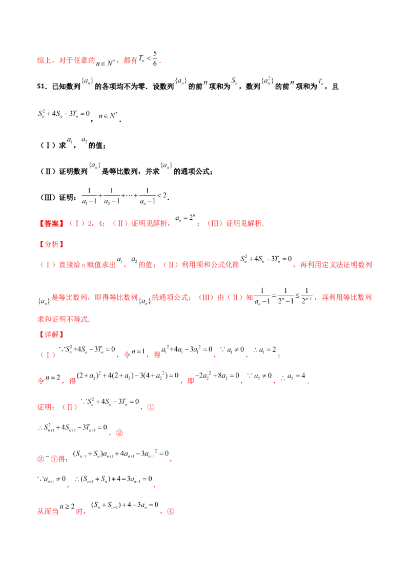 专题16数列放缩证明不等式必刷100题(解析版)_02高考数学_新高考复习资料_2022年新高考资料_千题百练2022高考数学