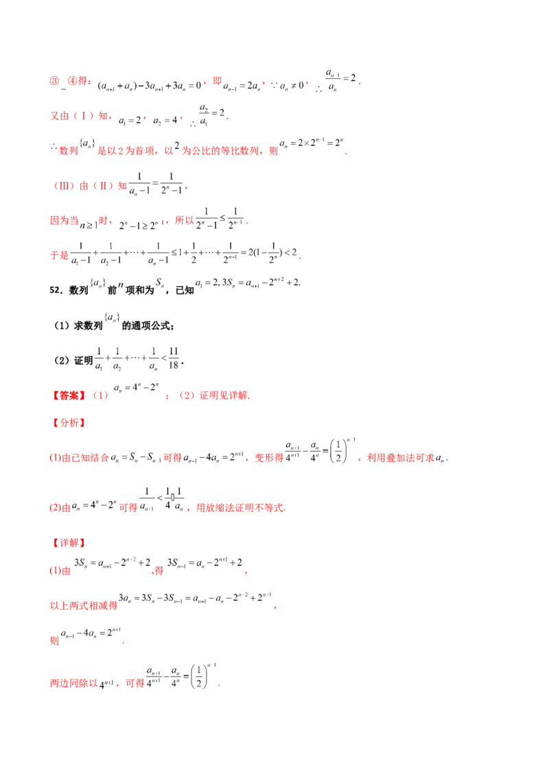 专题16数列放缩证明不等式必刷100题(解析版)_02高考数学_新高考复习资料_2022年新高考资料_千题百练2022高考数学