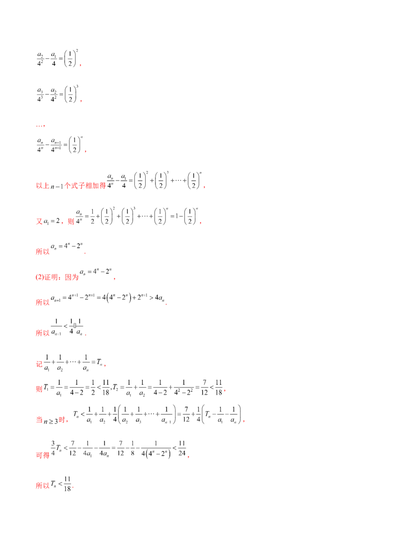专题16数列放缩证明不等式必刷100题(解析版)_02高考数学_新高考复习资料_2022年新高考资料_千题百练2022高考数学