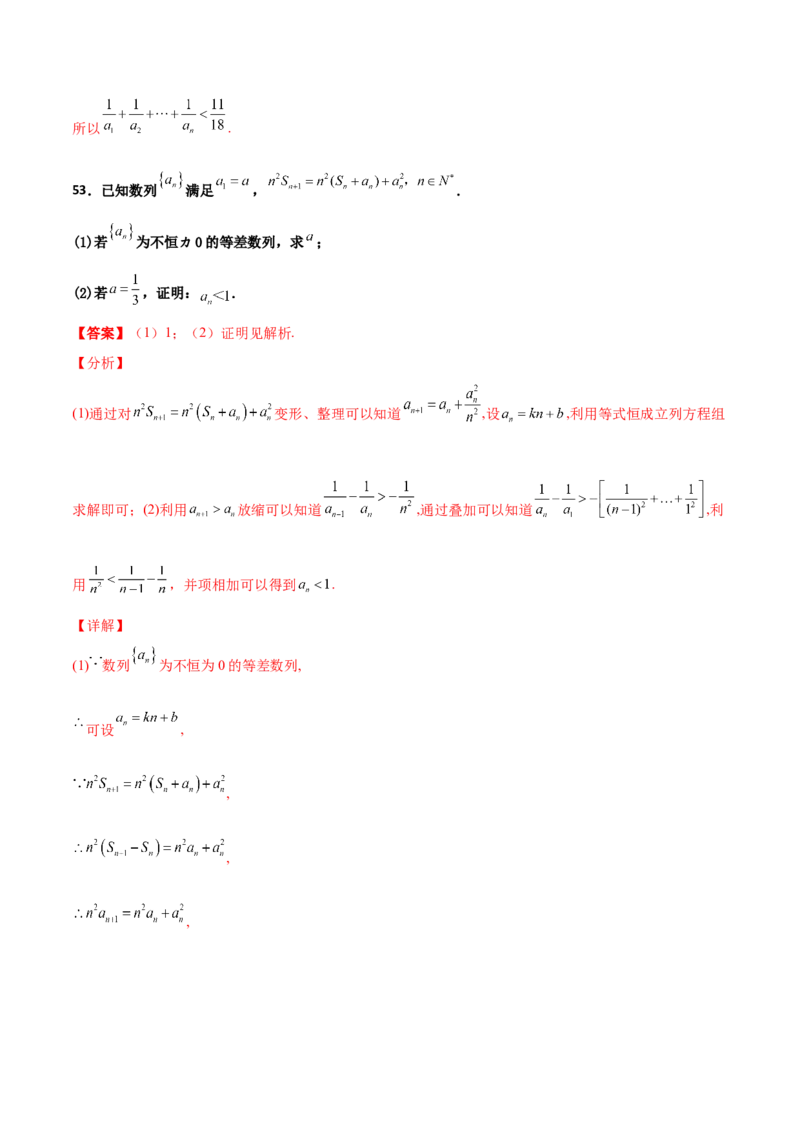专题16数列放缩证明不等式必刷100题(解析版)_02高考数学_新高考复习资料_2022年新高考资料_千题百练2022高考数学