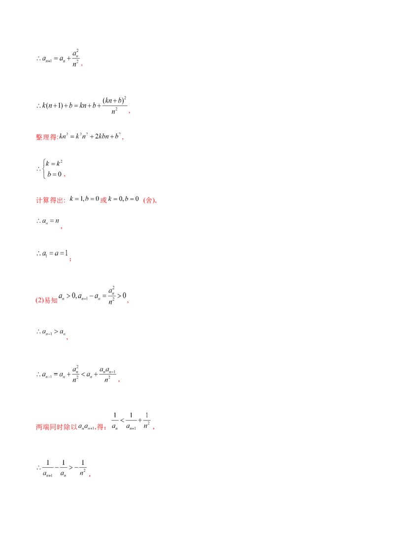 专题16数列放缩证明不等式必刷100题(解析版)_02高考数学_新高考复习资料_2022年新高考资料_千题百练2022高考数学
