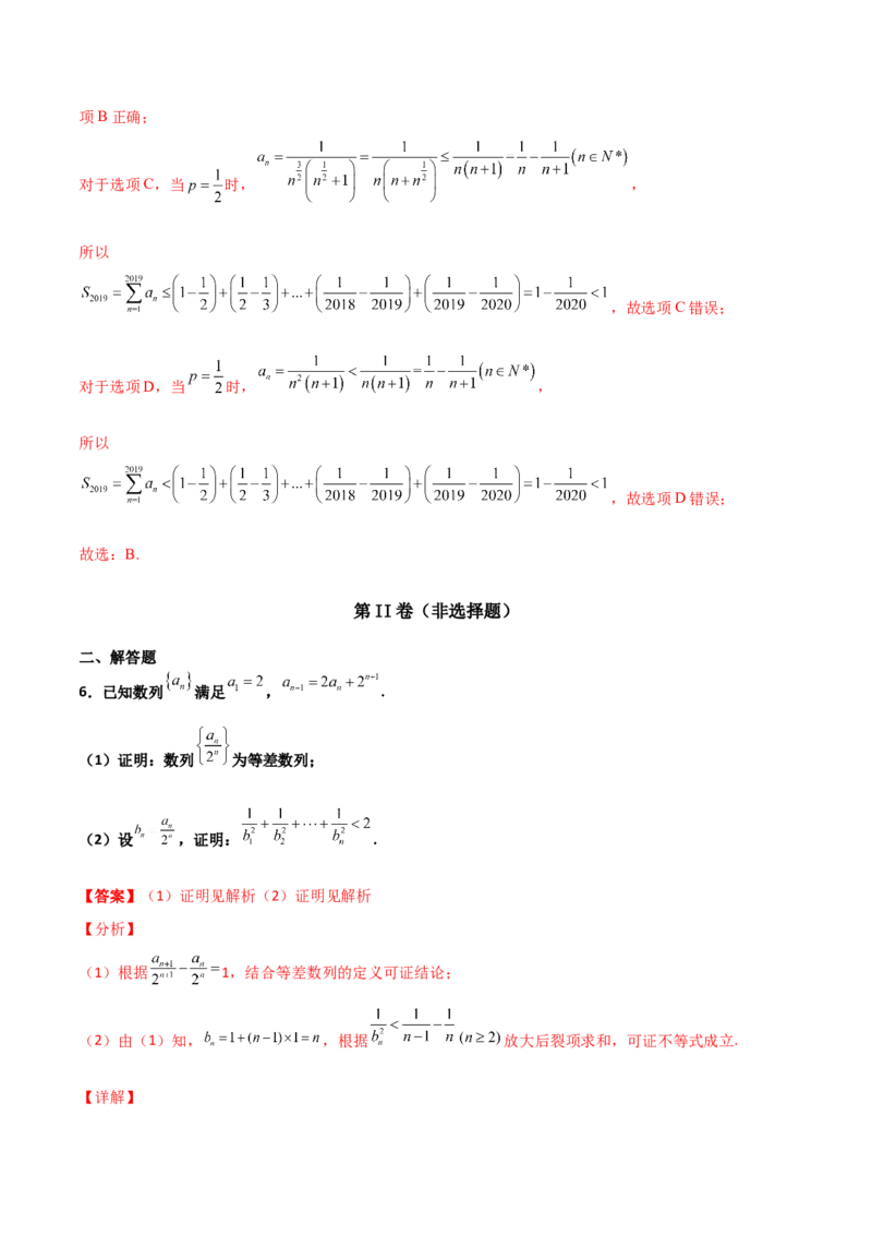 专题16数列放缩证明不等式必刷100题(解析版)_02高考数学_新高考复习资料_2022年新高考资料_千题百练2022高考数学
