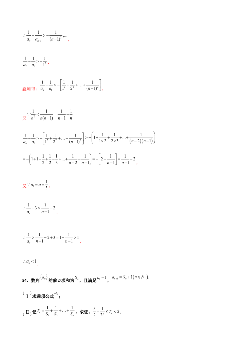 专题16数列放缩证明不等式必刷100题(解析版)_02高考数学_新高考复习资料_2022年新高考资料_千题百练2022高考数学