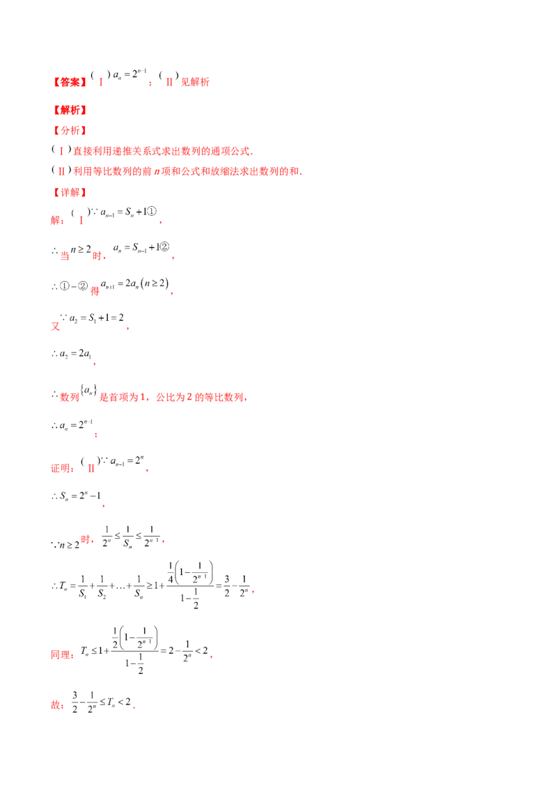 专题16数列放缩证明不等式必刷100题(解析版)_02高考数学_新高考复习资料_2022年新高考资料_千题百练2022高考数学