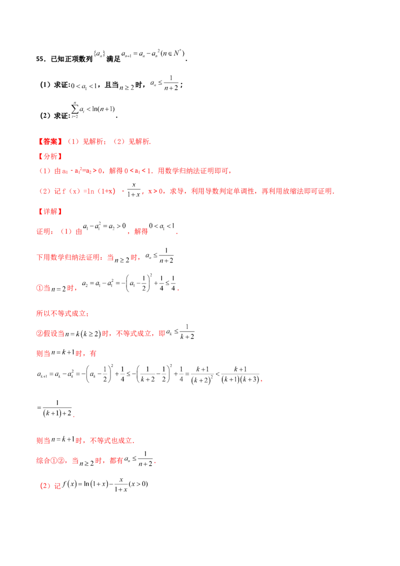 专题16数列放缩证明不等式必刷100题(解析版)_02高考数学_新高考复习资料_2022年新高考资料_千题百练2022高考数学