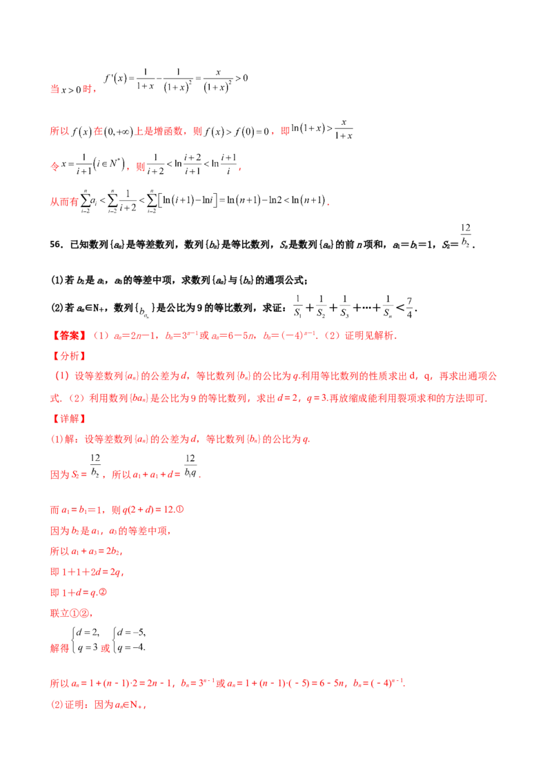 专题16数列放缩证明不等式必刷100题(解析版)_02高考数学_新高考复习资料_2022年新高考资料_千题百练2022高考数学