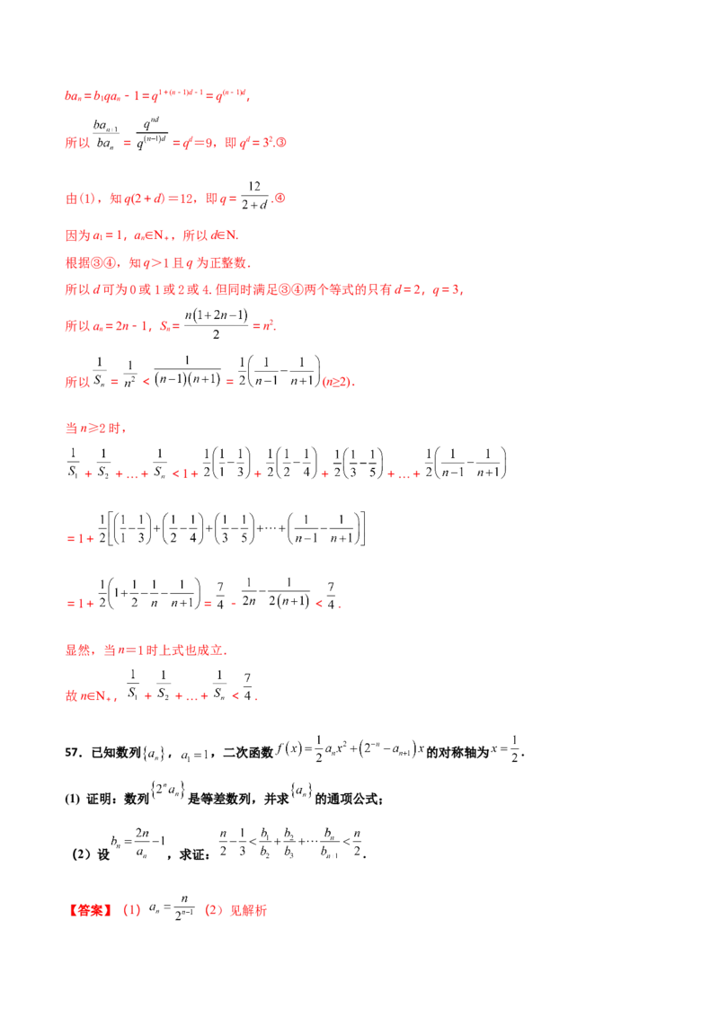 专题16数列放缩证明不等式必刷100题(解析版)_02高考数学_新高考复习资料_2022年新高考资料_千题百练2022高考数学