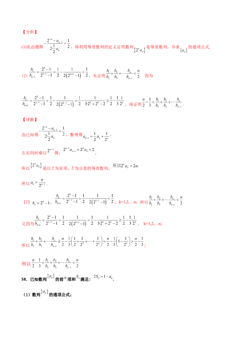 专题16数列放缩证明不等式必刷100题(解析版)_02高考数学_新高考复习资料_2022年新高考资料_千题百练2022高考数学