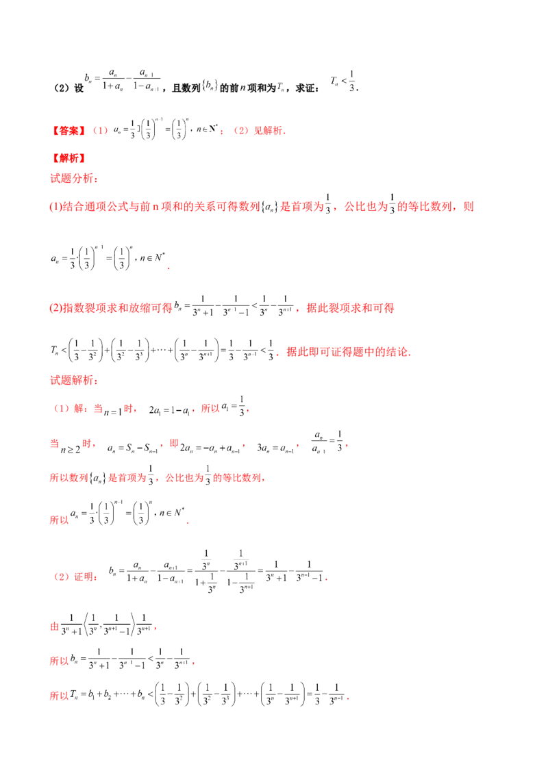 专题16数列放缩证明不等式必刷100题(解析版)_02高考数学_新高考复习资料_2022年新高考资料_千题百练2022高考数学