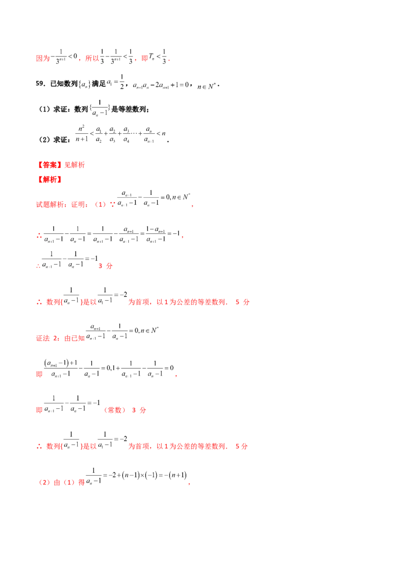 专题16数列放缩证明不等式必刷100题(解析版)_02高考数学_新高考复习资料_2022年新高考资料_千题百练2022高考数学