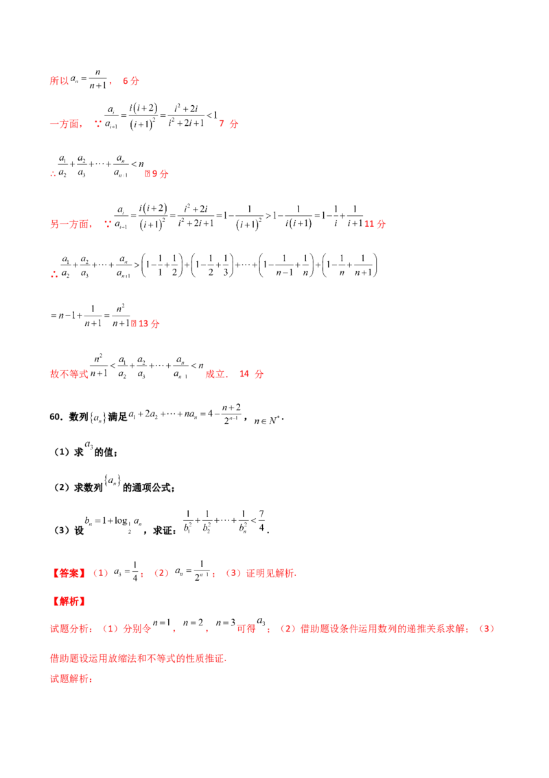专题16数列放缩证明不等式必刷100题(解析版)_02高考数学_新高考复习资料_2022年新高考资料_千题百练2022高考数学