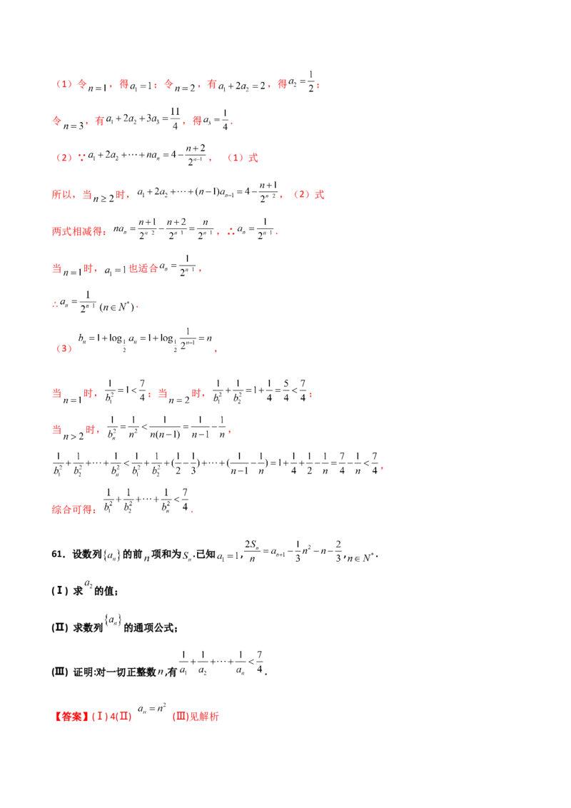 专题16数列放缩证明不等式必刷100题(解析版)_02高考数学_新高考复习资料_2022年新高考资料_千题百练2022高考数学