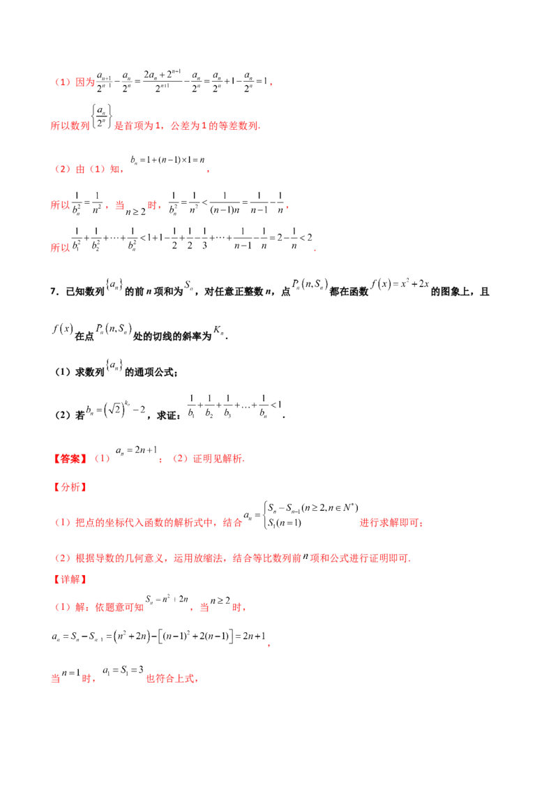 专题16数列放缩证明不等式必刷100题(解析版)_02高考数学_新高考复习资料_2022年新高考资料_千题百练2022高考数学