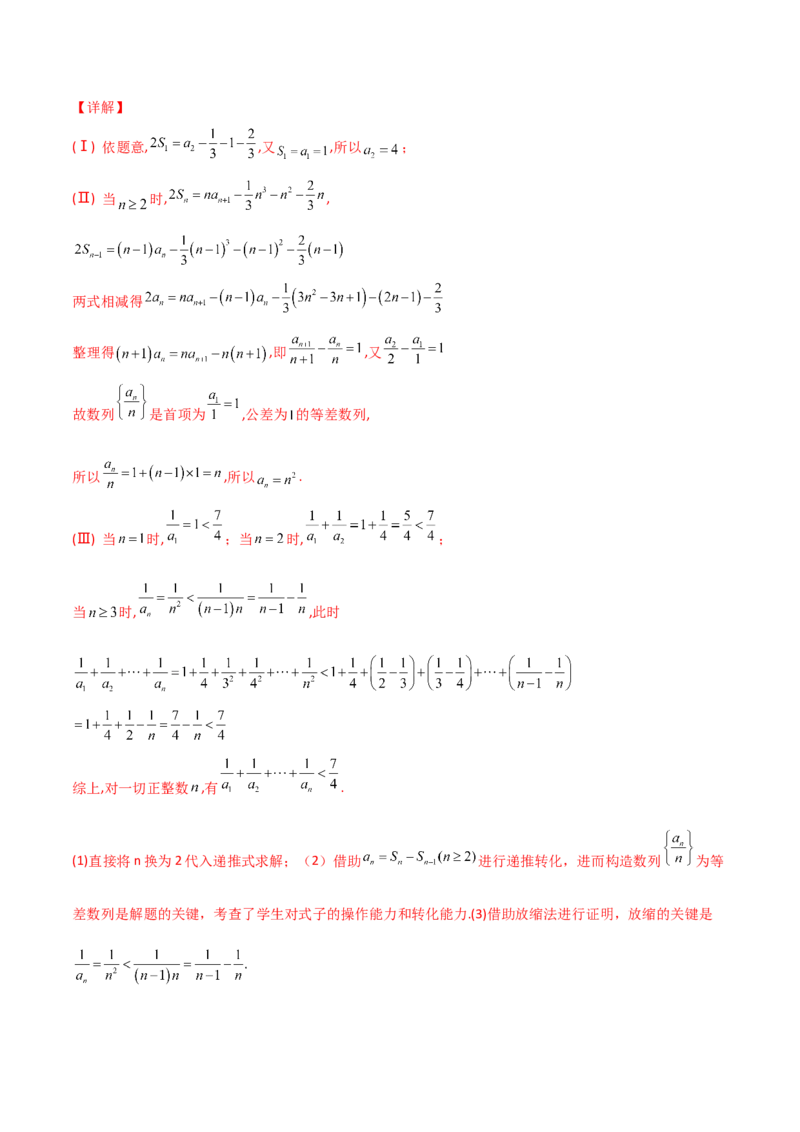 专题16数列放缩证明不等式必刷100题(解析版)_02高考数学_新高考复习资料_2022年新高考资料_千题百练2022高考数学