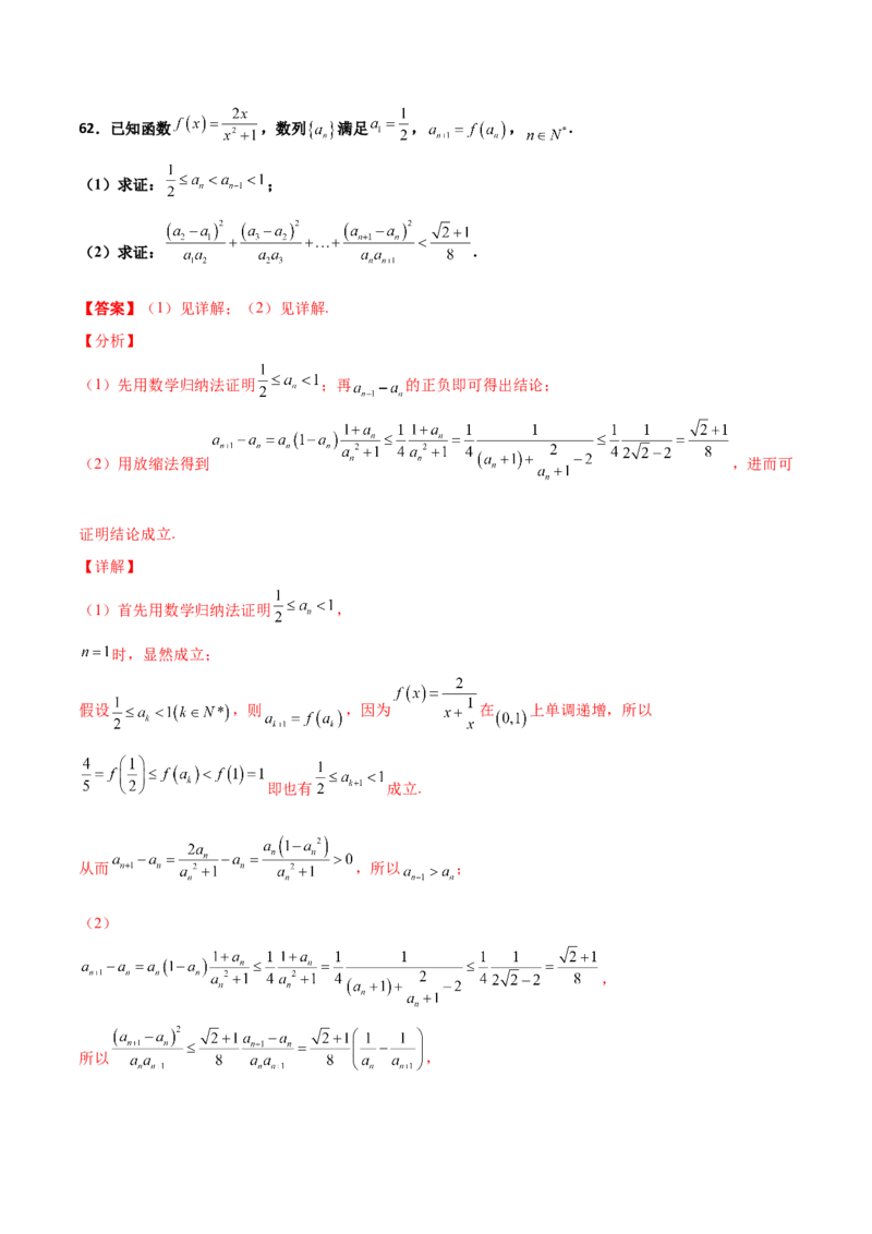 专题16数列放缩证明不等式必刷100题(解析版)_02高考数学_新高考复习资料_2022年新高考资料_千题百练2022高考数学