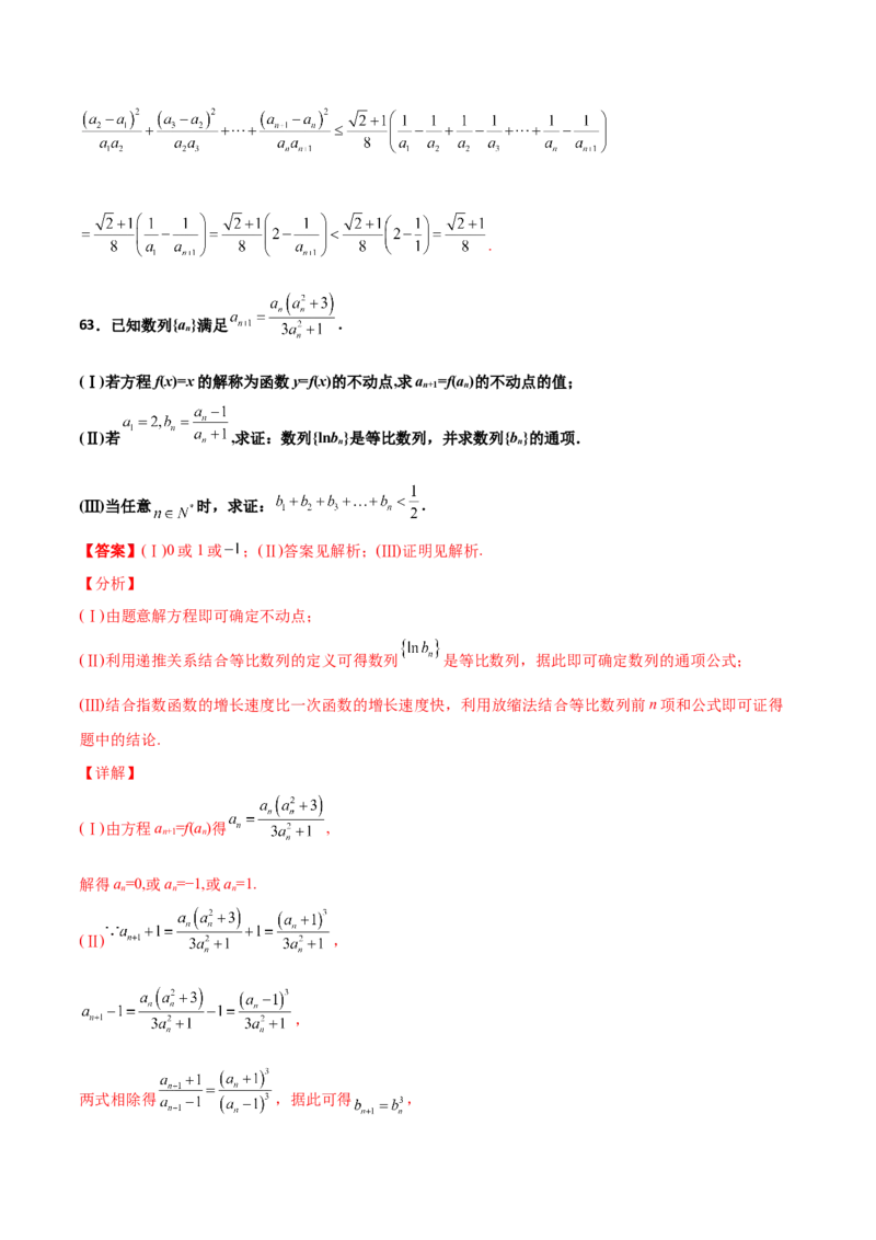 专题16数列放缩证明不等式必刷100题(解析版)_02高考数学_新高考复习资料_2022年新高考资料_千题百练2022高考数学