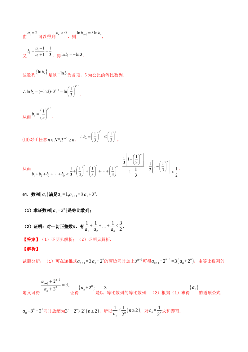 专题16数列放缩证明不等式必刷100题(解析版)_02高考数学_新高考复习资料_2022年新高考资料_千题百练2022高考数学
