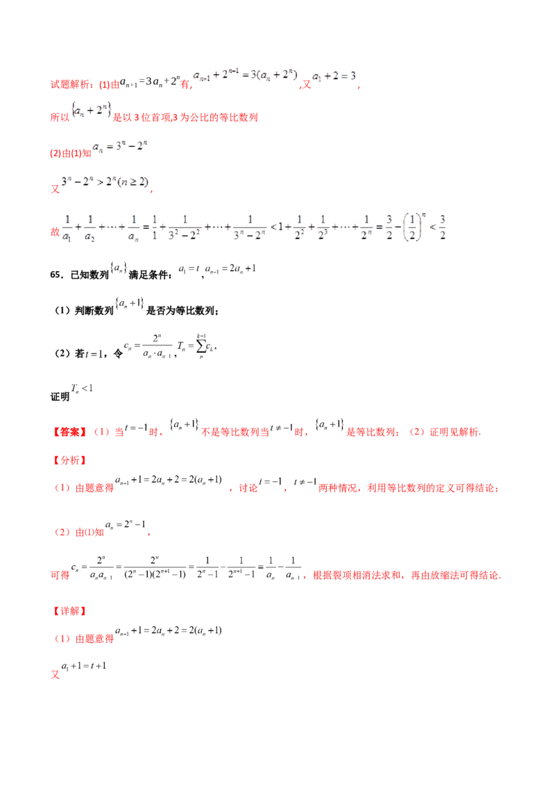 专题16数列放缩证明不等式必刷100题(解析版)_02高考数学_新高考复习资料_2022年新高考资料_千题百练2022高考数学