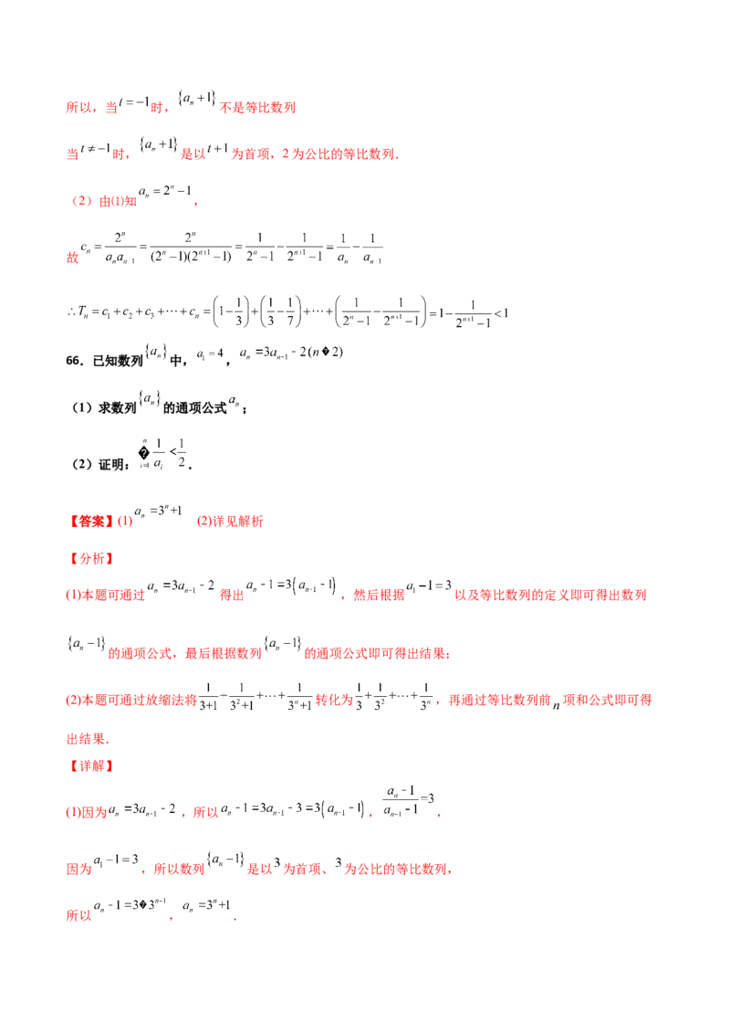 专题16数列放缩证明不等式必刷100题(解析版)_02高考数学_新高考复习资料_2022年新高考资料_千题百练2022高考数学