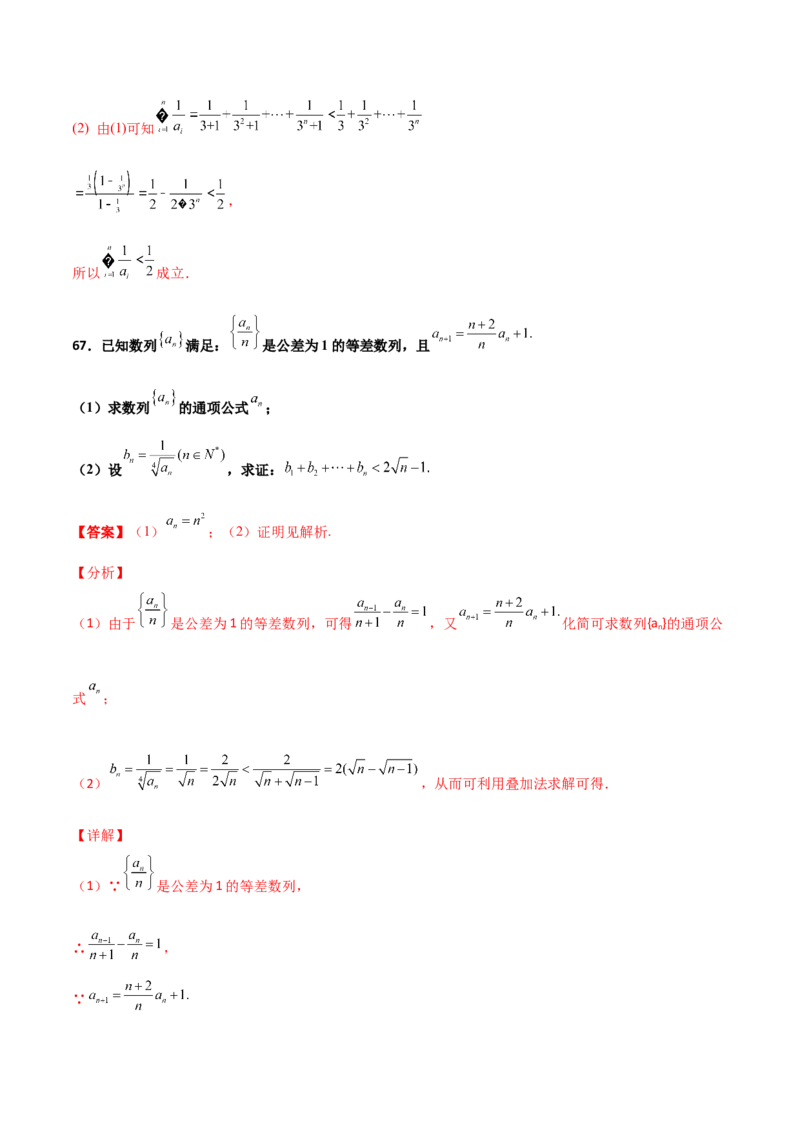 专题16数列放缩证明不等式必刷100题(解析版)_02高考数学_新高考复习资料_2022年新高考资料_千题百练2022高考数学