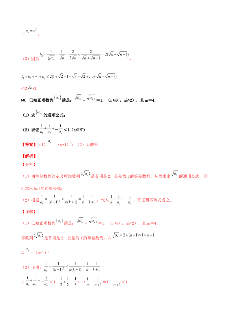 专题16数列放缩证明不等式必刷100题(解析版)_02高考数学_新高考复习资料_2022年新高考资料_千题百练2022高考数学