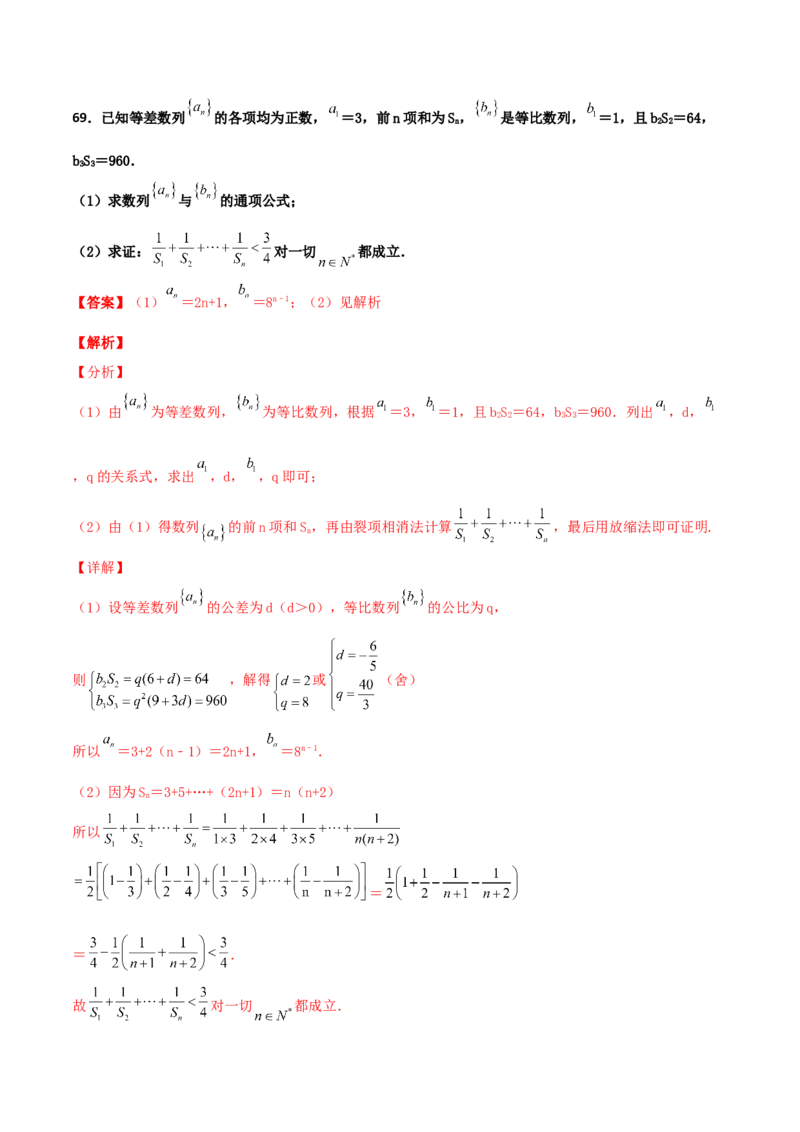 专题16数列放缩证明不等式必刷100题(解析版)_02高考数学_新高考复习资料_2022年新高考资料_千题百练2022高考数学