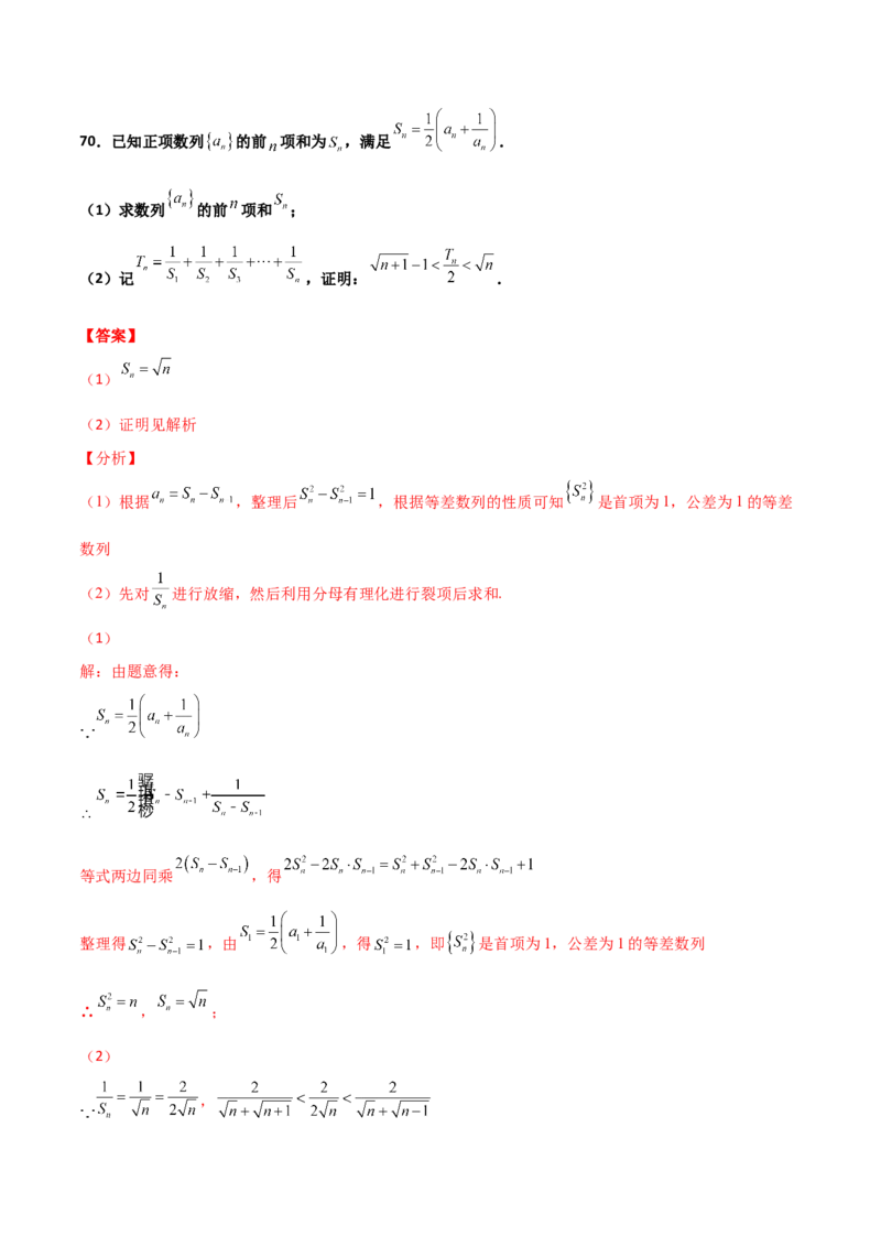 专题16数列放缩证明不等式必刷100题(解析版)_02高考数学_新高考复习资料_2022年新高考资料_千题百练2022高考数学