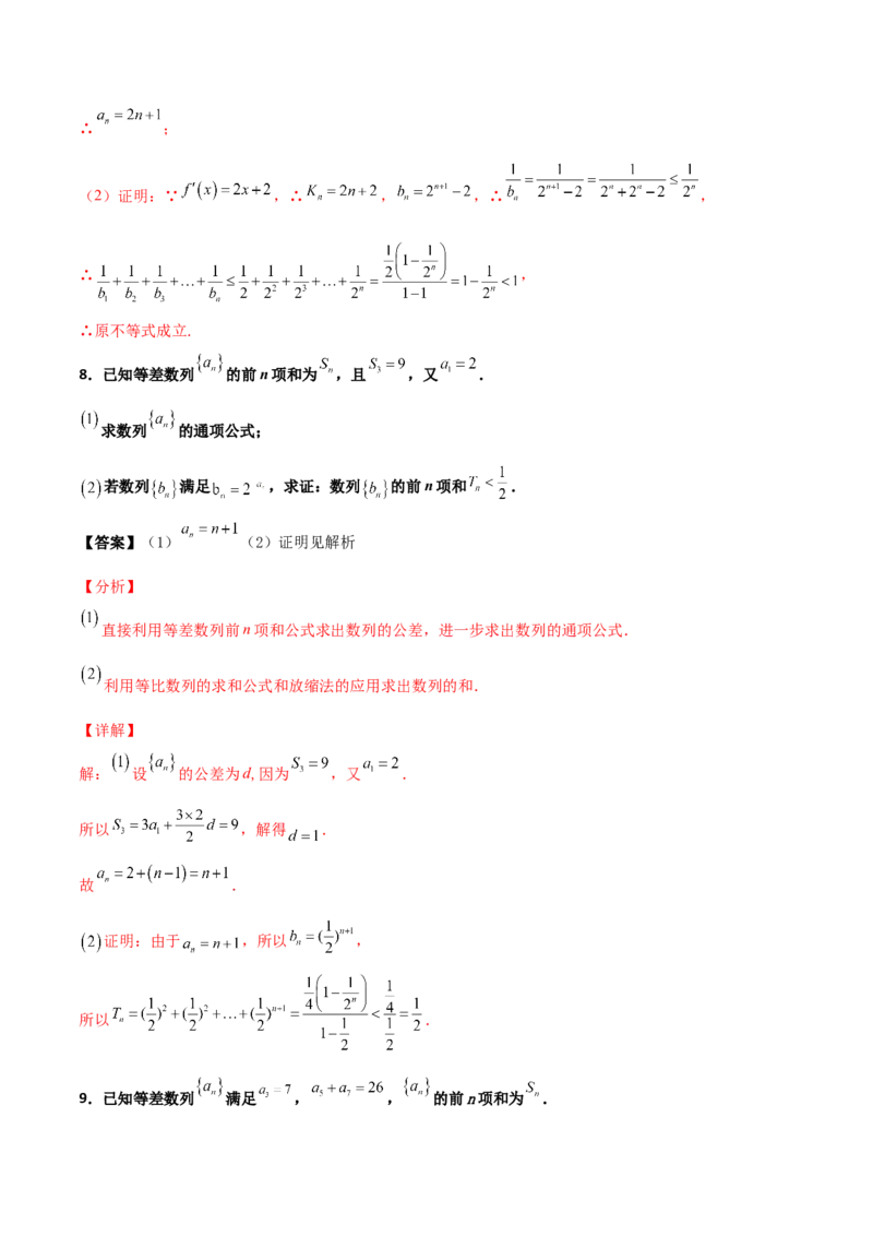专题16数列放缩证明不等式必刷100题(解析版)_02高考数学_新高考复习资料_2022年新高考资料_千题百练2022高考数学