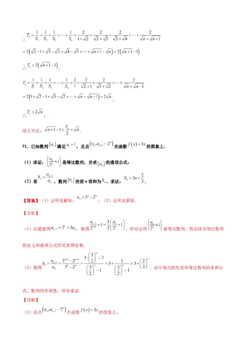 专题16数列放缩证明不等式必刷100题(解析版)_02高考数学_新高考复习资料_2022年新高考资料_千题百练2022高考数学