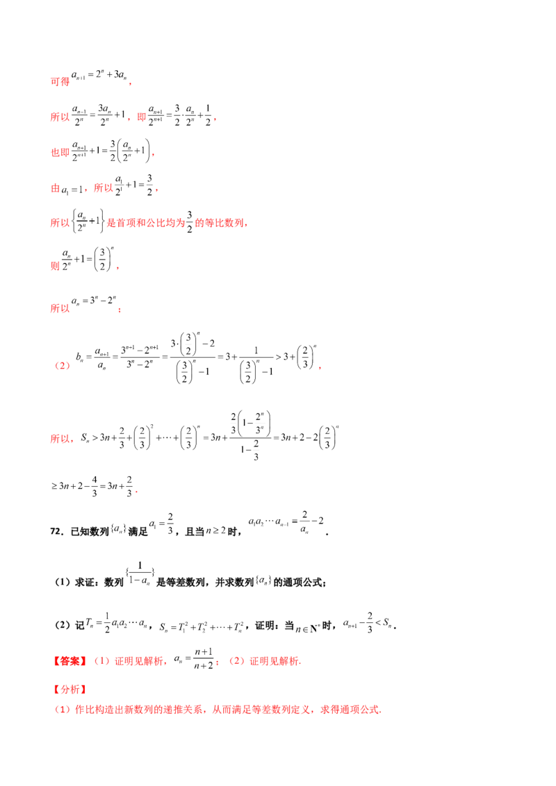 专题16数列放缩证明不等式必刷100题(解析版)_02高考数学_新高考复习资料_2022年新高考资料_千题百练2022高考数学