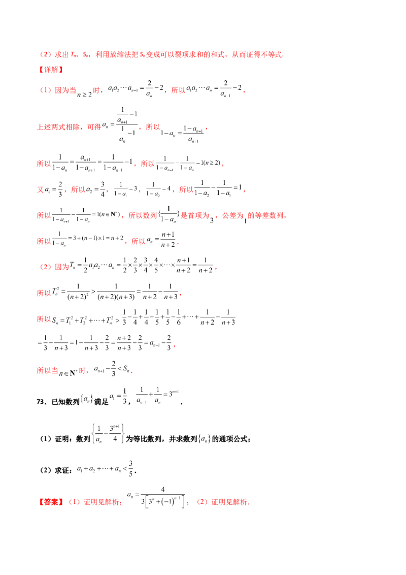 专题16数列放缩证明不等式必刷100题(解析版)_02高考数学_新高考复习资料_2022年新高考资料_千题百练2022高考数学
