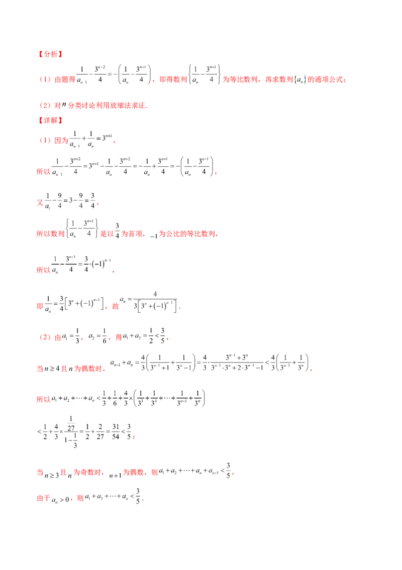 专题16数列放缩证明不等式必刷100题(解析版)_02高考数学_新高考复习资料_2022年新高考资料_千题百练2022高考数学