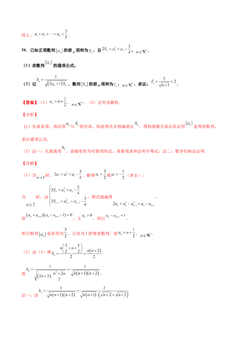 专题16数列放缩证明不等式必刷100题(解析版)_02高考数学_新高考复习资料_2022年新高考资料_千题百练2022高考数学