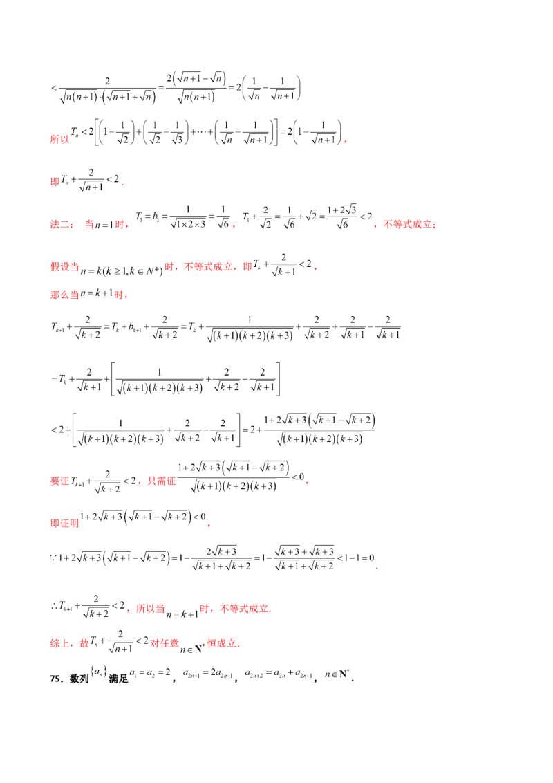 专题16数列放缩证明不等式必刷100题(解析版)_02高考数学_新高考复习资料_2022年新高考资料_千题百练2022高考数学