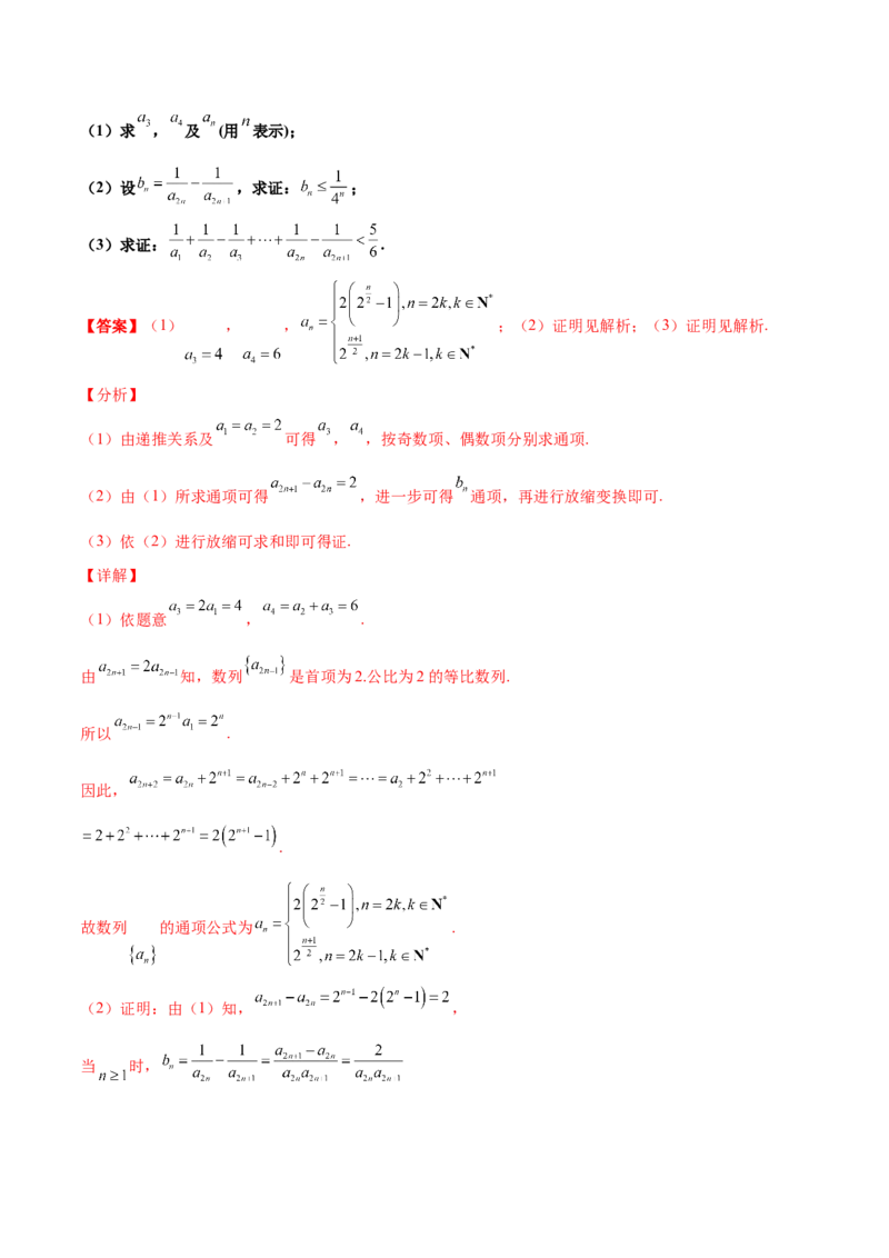 专题16数列放缩证明不等式必刷100题(解析版)_02高考数学_新高考复习资料_2022年新高考资料_千题百练2022高考数学