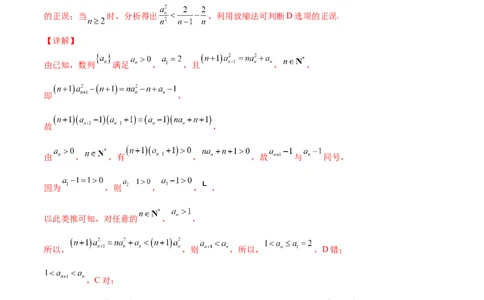 专题16数列放缩证明不等式必刷100题(解析版)_02高考数学_新高考复习资料_2022年新高考资料_千题百练2022高考数学