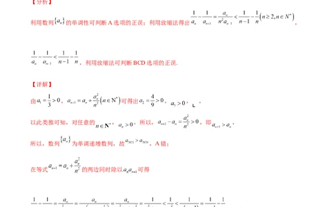 专题16数列放缩证明不等式必刷100题(解析版)_02高考数学_新高考复习资料_2022年新高考资料_千题百练2022高考数学