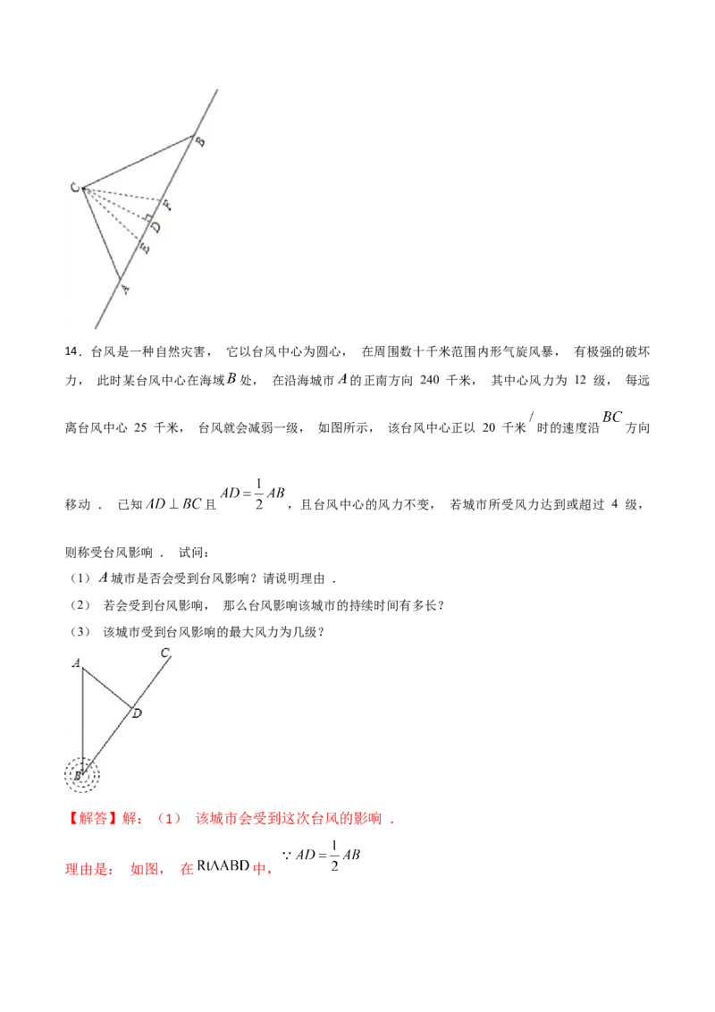 专题04勾股定理中的实际应用问题（解析版）-重难点突破2021-2022学年八年级数学上册常考题专练（北师大版）_北师大初中数学_8上-北师大版初中数学_旧版_06专项讲练