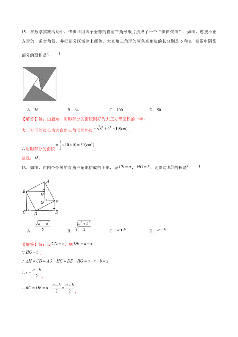 专题04勾股定理中的实际应用问题（解析版）-重难点突破2021-2022学年八年级数学上册常考题专练（北师大版）_北师大初中数学_8上-北师大版初中数学_旧版_06专项讲练