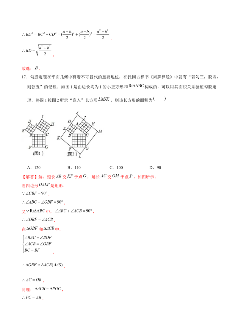 专题04勾股定理中的实际应用问题（解析版）-重难点突破2021-2022学年八年级数学上册常考题专练（北师大版）_北师大初中数学_8上-北师大版初中数学_旧版_06专项讲练