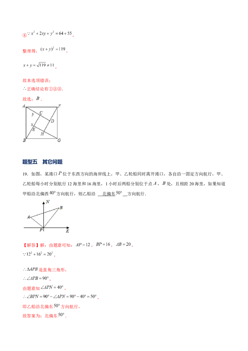 专题04勾股定理中的实际应用问题（解析版）-重难点突破2021-2022学年八年级数学上册常考题专练（北师大版）_北师大初中数学_8上-北师大版初中数学_旧版_06专项讲练