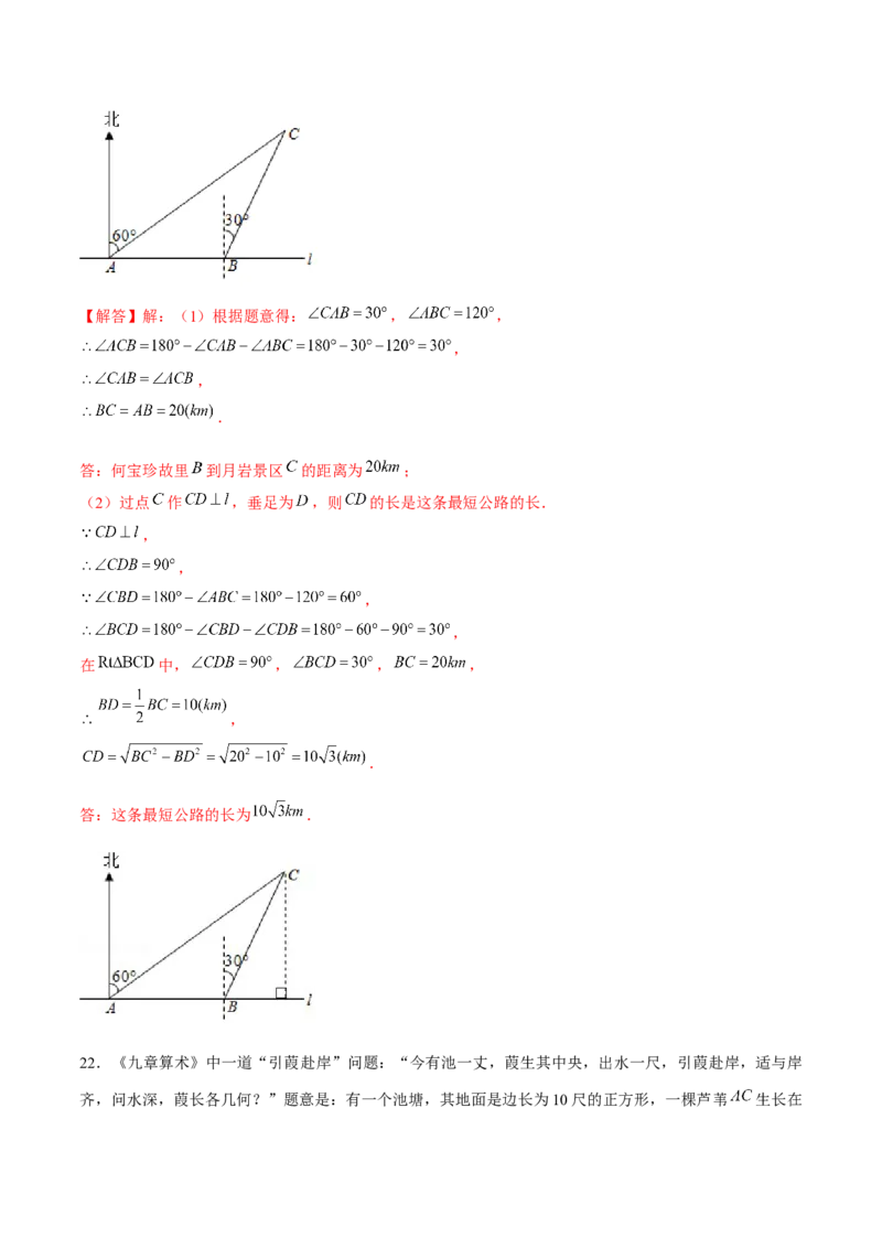 专题04勾股定理中的实际应用问题（解析版）-重难点突破2021-2022学年八年级数学上册常考题专练（北师大版）_北师大初中数学_8上-北师大版初中数学_旧版_06专项讲练
