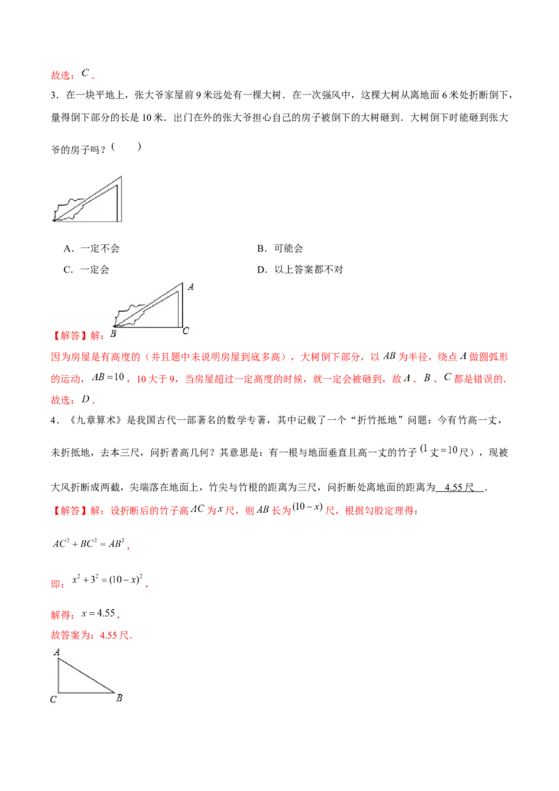 专题04勾股定理中的实际应用问题（解析版）-重难点突破2021-2022学年八年级数学上册常考题专练（北师大版）_北师大初中数学_8上-北师大版初中数学_旧版_06专项讲练
