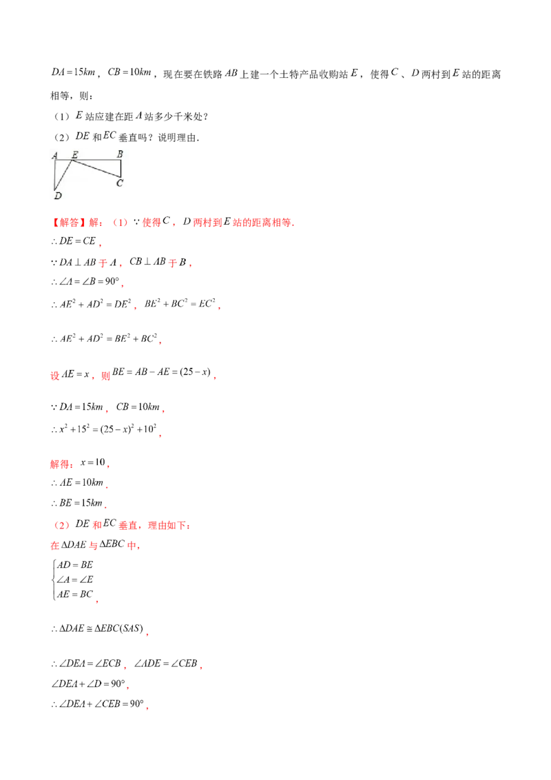 专题04勾股定理中的实际应用问题（解析版）-重难点突破2021-2022学年八年级数学上册常考题专练（北师大版）_北师大初中数学_8上-北师大版初中数学_旧版_06专项讲练